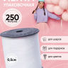 Лента простая 0,5/250  белый