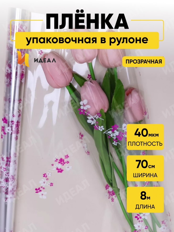Пленка цветная Анютины глазки 70см бело-фуксия Пленка цветная Анютины глазки 70см бело-фуксия