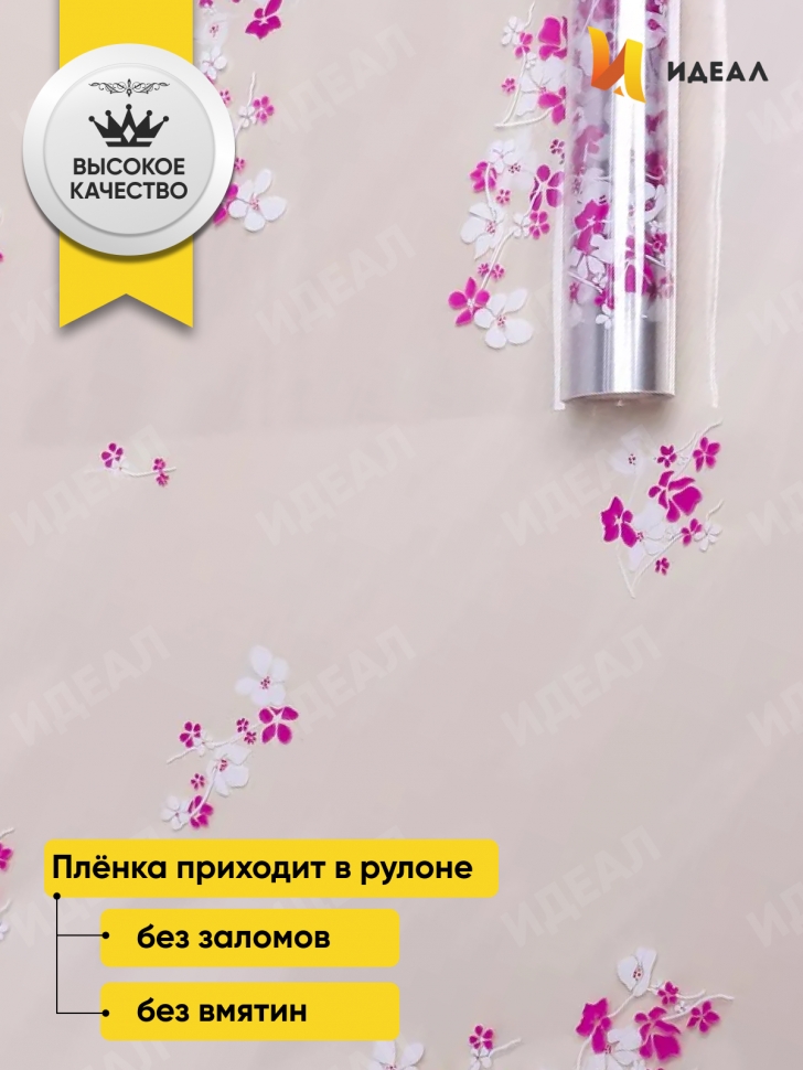 Пленка цветная Анютины глазки 70см бело-фуксия Пленка цветная Анютины глазки 70см бело-фуксия