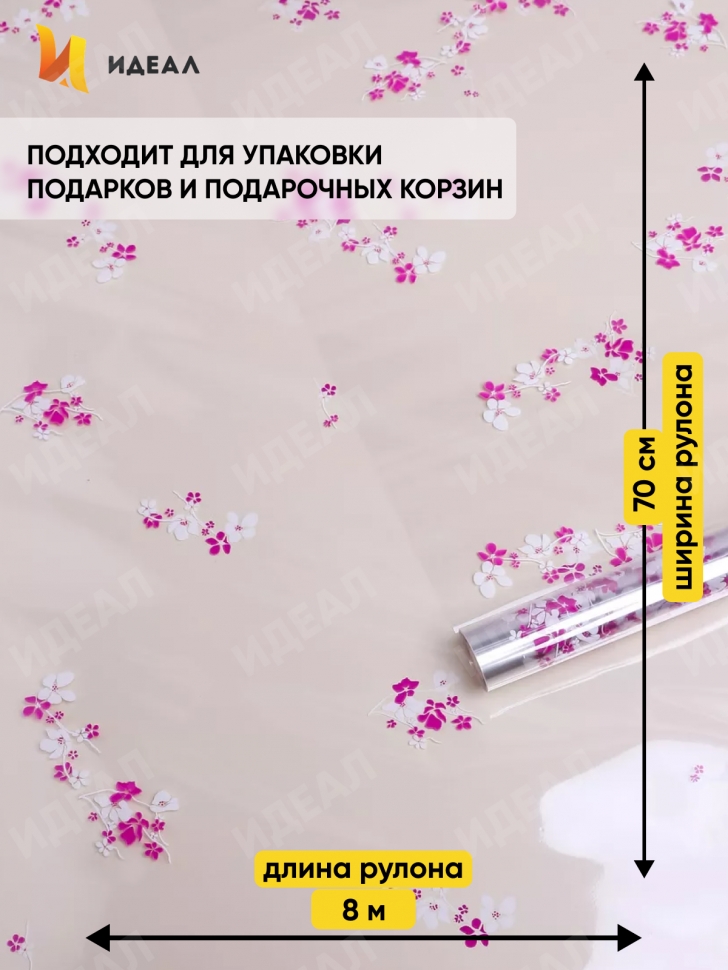 Пленка цветная Анютины глазки 70см бело-фуксия Пленка цветная Анютины глазки 70см бело-фуксия