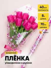Пленка цветная Анютины глазки 70см бело-фуксия