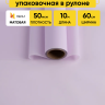 Пленка матовая 60см х 10м  на втулке сиреневый жемчуг