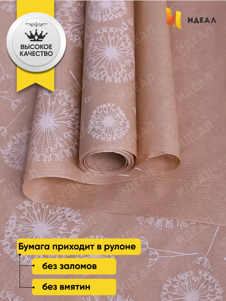 Бумага крафт 40г/м2, 70см x 10м, Одуванчики белый Бумага крафт 40г/м2, 70см x 10м, Одуванчики белый