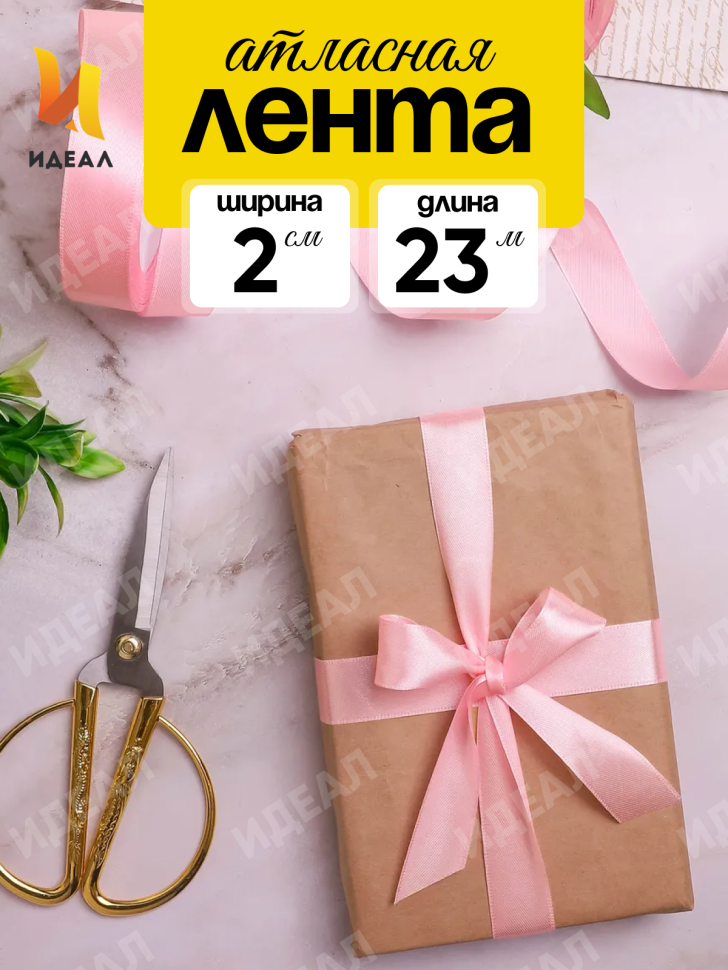 Лента атласная 20мм х 25ярд  JD персиковый пастель