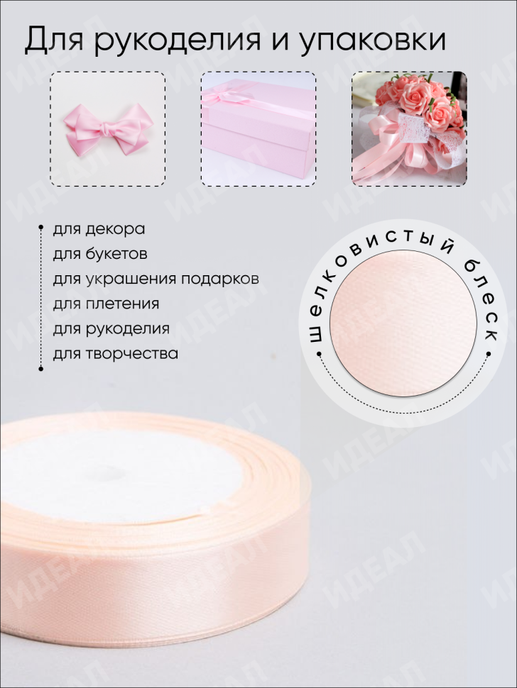Лента атласная 20мм х 25ярд  JD персиковый пастель
