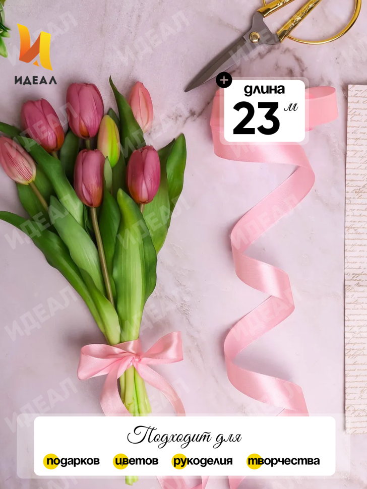 Лента атласная 20мм х 25ярд  JD персиковый пастель