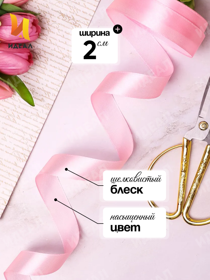 Лента атласная 20мм х 25ярд  JD персиковый пастель