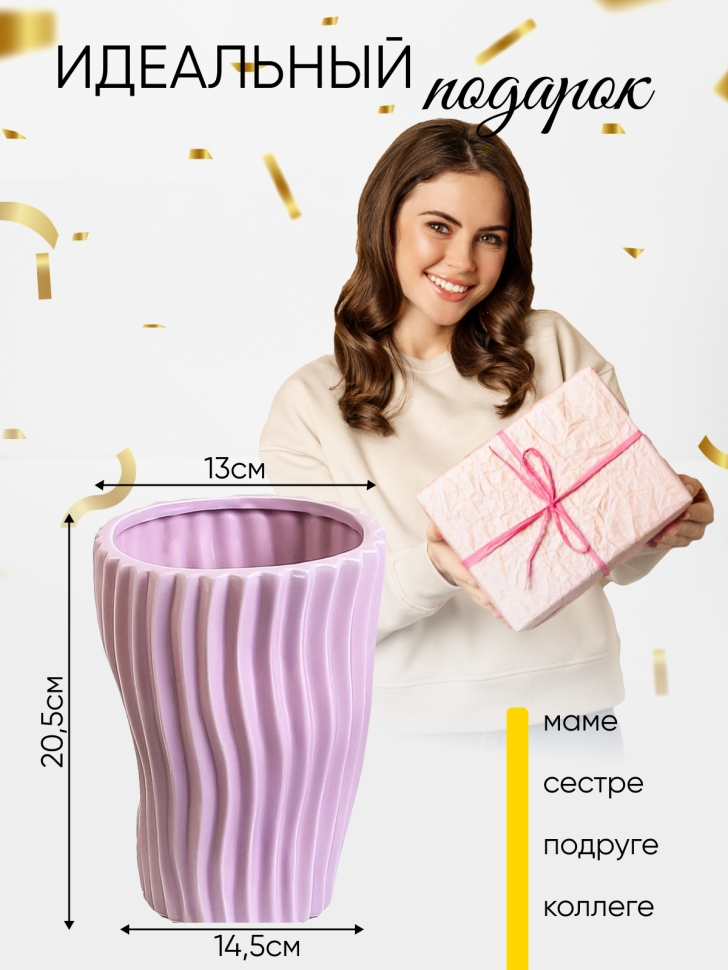 Ваза керамика 19,5х15см 1248 сиреневый