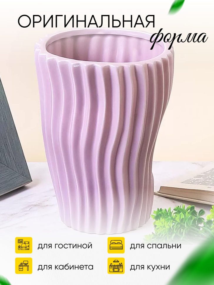 Ваза керамика 19,5х15см 1248 сиреневый