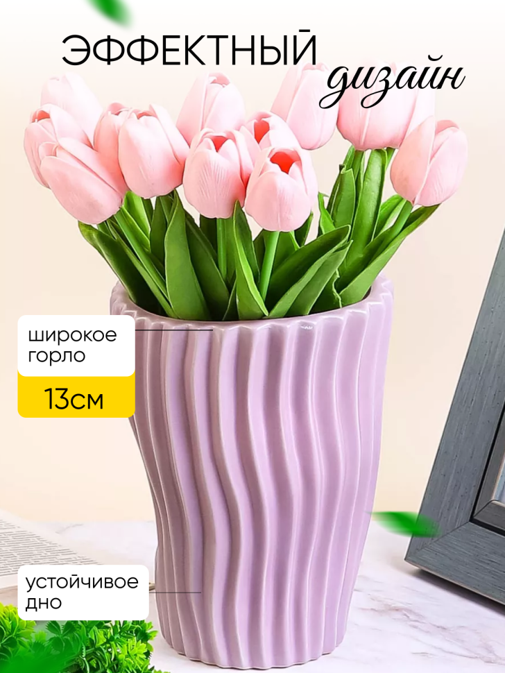 Ваза керамика 19,5х15см 1248 сиреневый