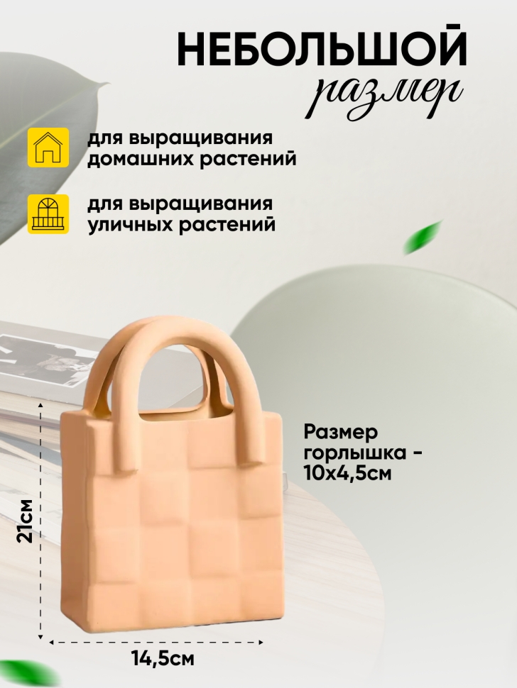 Кашпо керамика сумка 21х14х8,5см кремовый Кашпо керамика сумка 21х14х8,5см кремовый