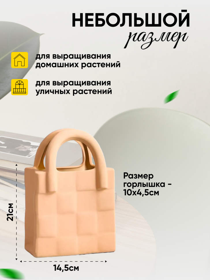 Кашпо керамика сумка 21х14х8,5см кремовый Кашпо керамика сумка 21х14х8,5см кремовый