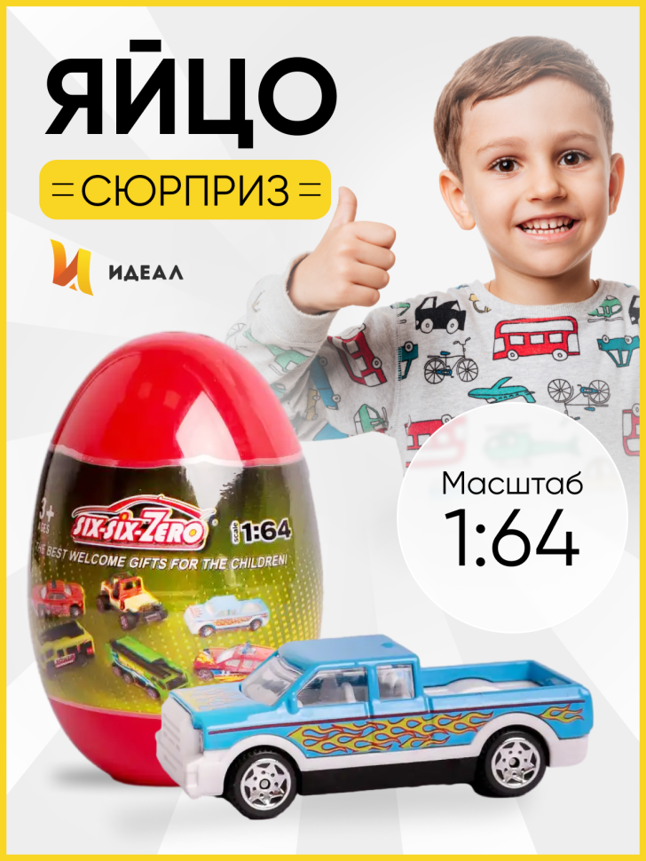 Игрушка в яйце машина 660-A212 красный