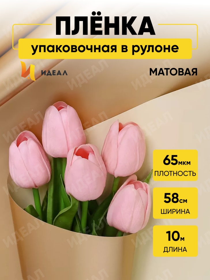 Пленка матовая 65мкм 58см х 10м РЦ Золото, кремовый Пленка матовая 65мкм 58см х 10м РЦ Золото, кремовый