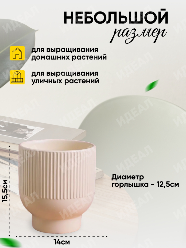 Кашпо керамика 14х14х15,5см JW7290000.14 кремовый Кашпо керамика 14х14х15,5см JW7290000.14 кремовый