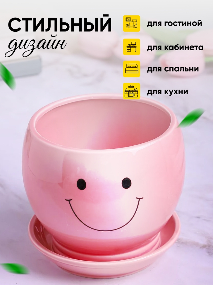 Кашпо керамика 12х12х12см смайлик розовый Кашпо керамика 12х12х12см смайлик розовый