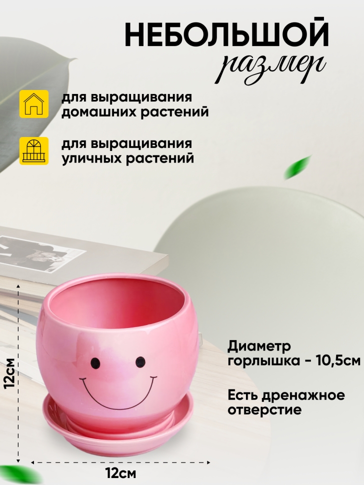 Кашпо керамика 12х12х12см смайлик розовый Кашпо керамика 12х12х12см смайлик розовый