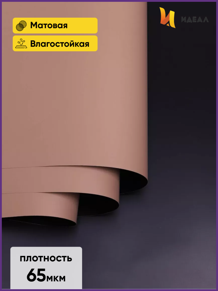 Пленка матовая 58смх58см 10 листов 65мкм РЦ двухцветная черный/бежевый