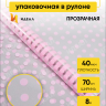 Пленка цветная Бисер 70см розовый Пленка цветная Бисер 70см розовый
