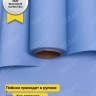 Пленка матовая 65мкм 58см х 10м Ассоль голубой Пленка матовая 65мкм 58см х 10м Ассоль голубой