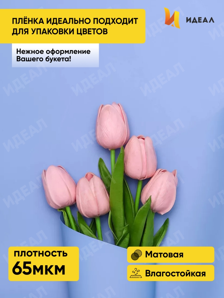 Пленка матовая 65мкм 58см х 10м Ассоль голубой Пленка матовая 65мкм 58см х 10м Ассоль голубой
