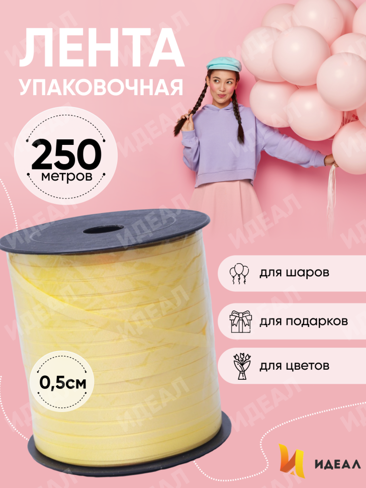 Лента простая 0,5/250 желтый Лента простая 0,5/250 желтый