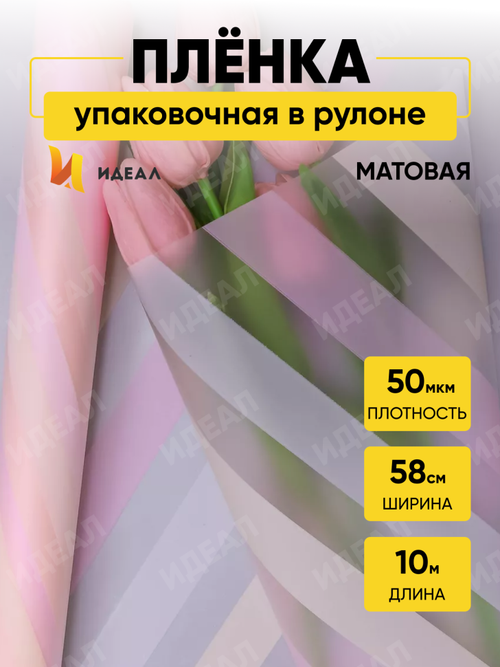 Пленка матовая Премиум 58см х 10м Радуга розовый Пленка матовая Премиум 58см х 10м Радуга розовый