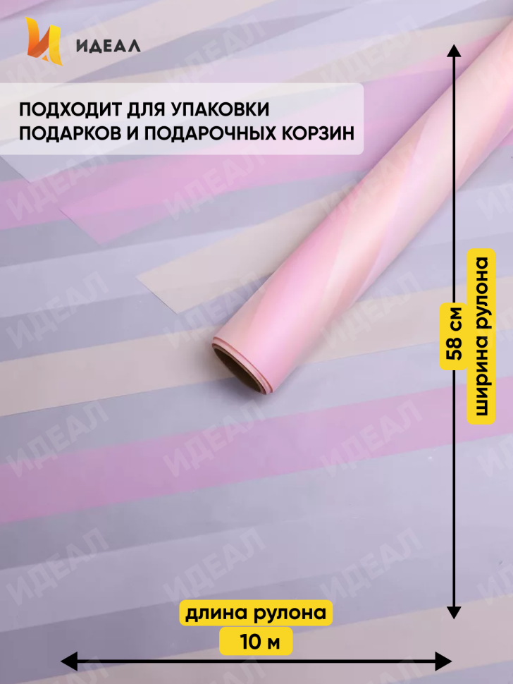 Пленка матовая Премиум 58см х 10м Радуга розовый Пленка матовая Премиум 58см х 10м Радуга розовый