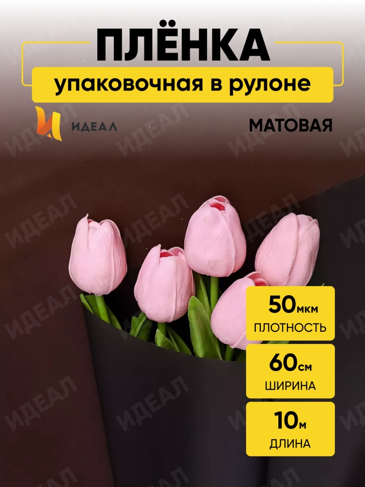 Пленка матовая 60см х 10м на втулке шоколад Пленка матовая 60см х 10м на втулке шоколад