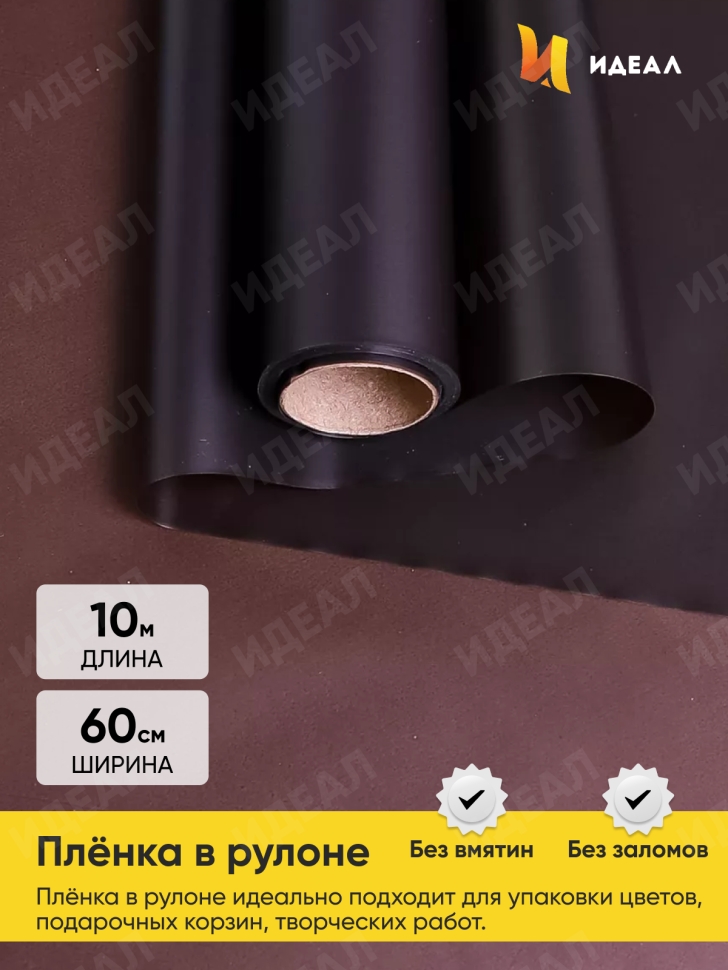 Пленка матовая 60см х 10м на втулке шоколад Пленка матовая 60см х 10м на втулке шоколад