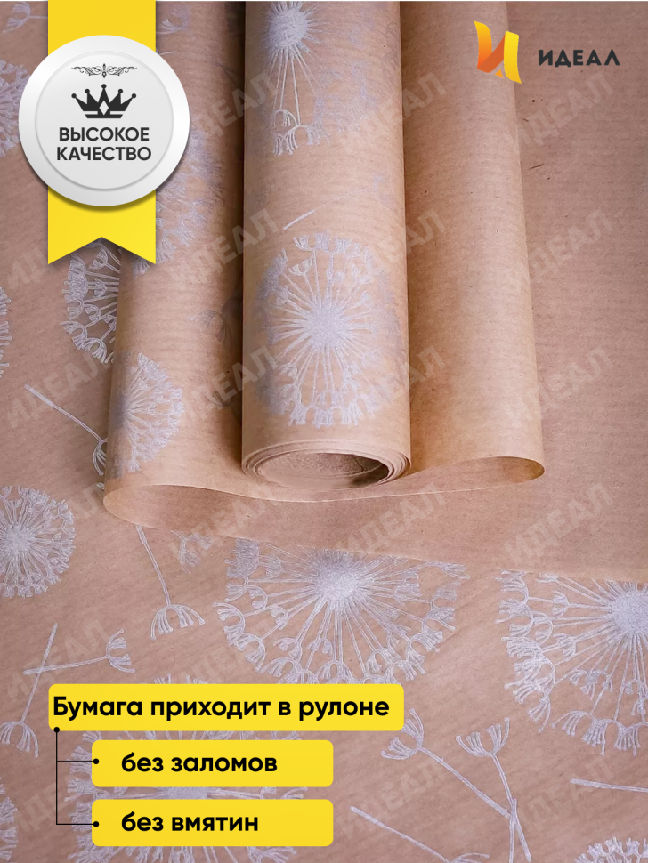 Бумага крафт 40г/м2, 70см x 10м, Одуванчики серебро