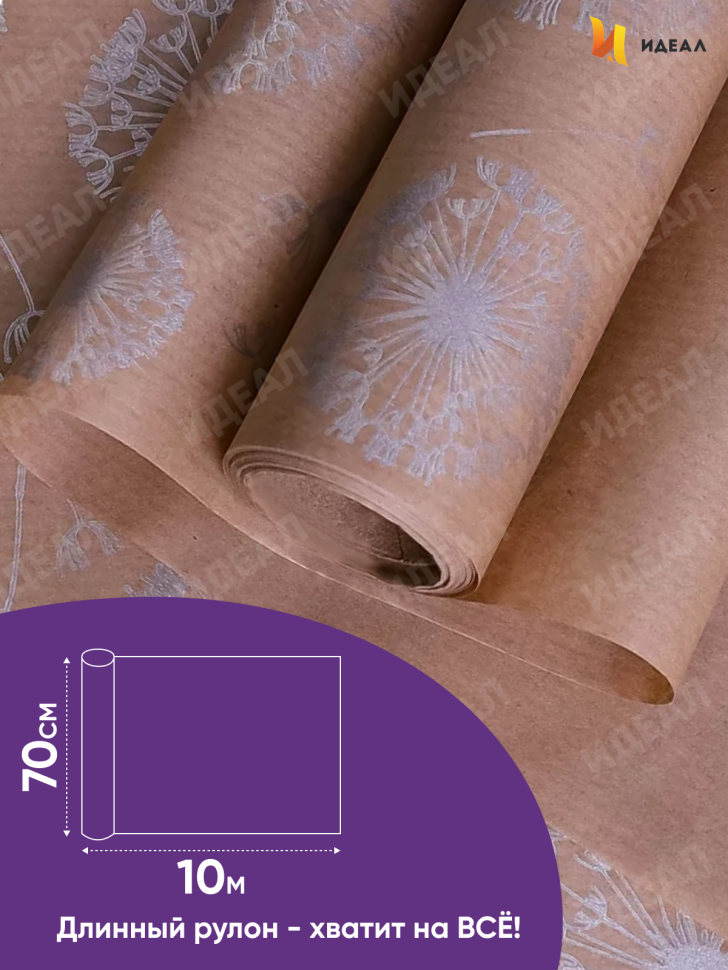 Бумага крафт 40г/м2, 70см x 10м, Одуванчики серебро