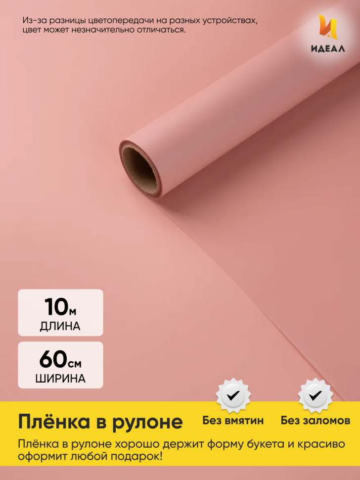 Пленка матовая 60см х 10м  на втулке розовый пыльный
