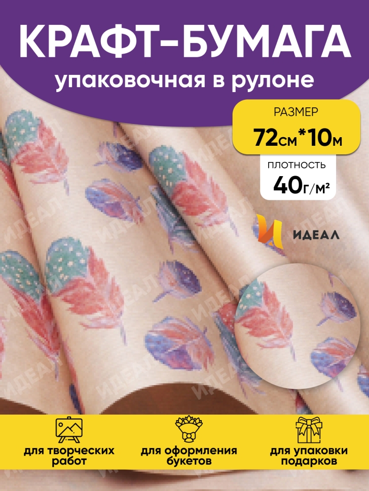 Бумага крафт 40г/м2. 72см х10м дизайнерская Легкость Бумага крафт 40г/м2. 72см х10м дизайнерская Легкость
