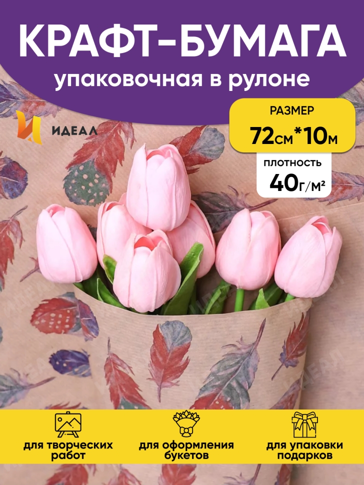 Бумага крафт 40г/м2. 72см х10м дизайнерская Легкость Бумага крафт 40г/м2. 72см х10м дизайнерская Легкость