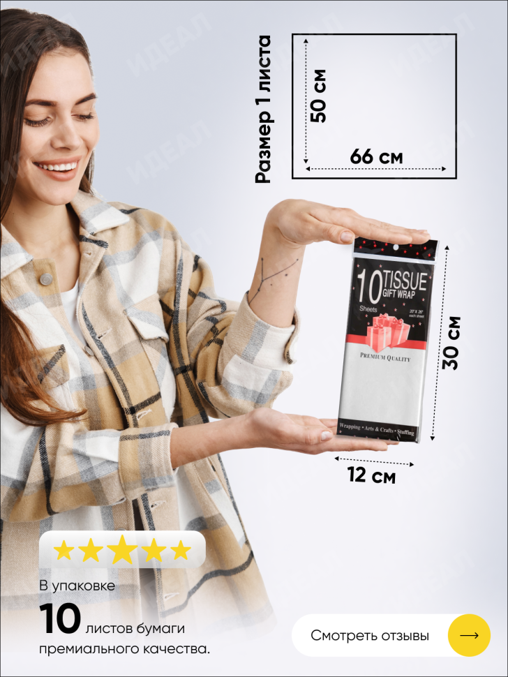 Бумага тишью жемчужная 50х66см,10 лист белый Бумага тишью жемчужная 50х66см,10 лист белый