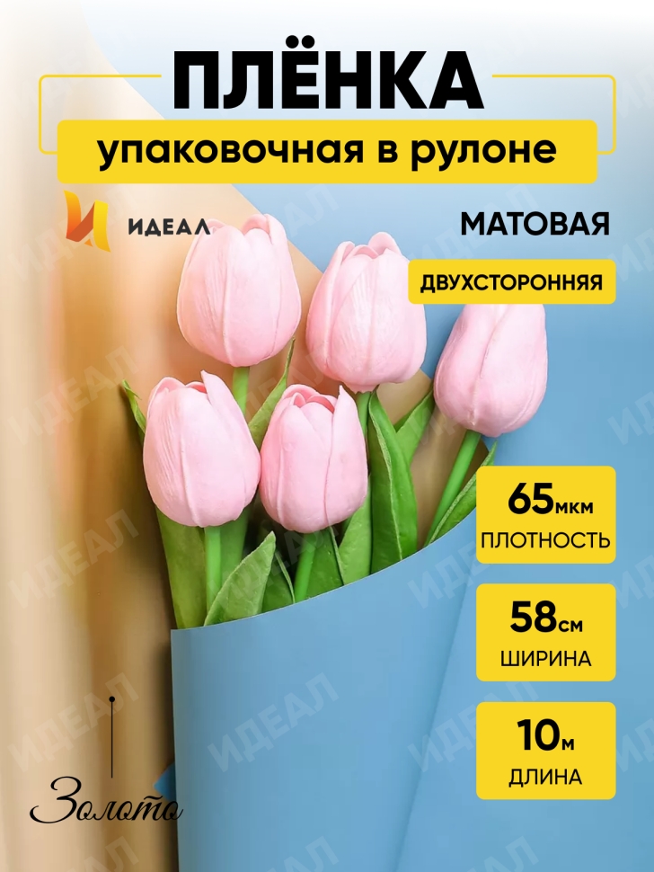 Пленка матовая 65мкм 58см х 10м РЦ Золото, виридиан Пленка матовая 65мкм 58см х 10м РЦ Золото, виридиан