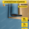 Пленка матовая 65мкм 58см х 10м РЦ Золото, виридиан Пленка матовая 65мкм 58см х 10м РЦ Золото, виридиан