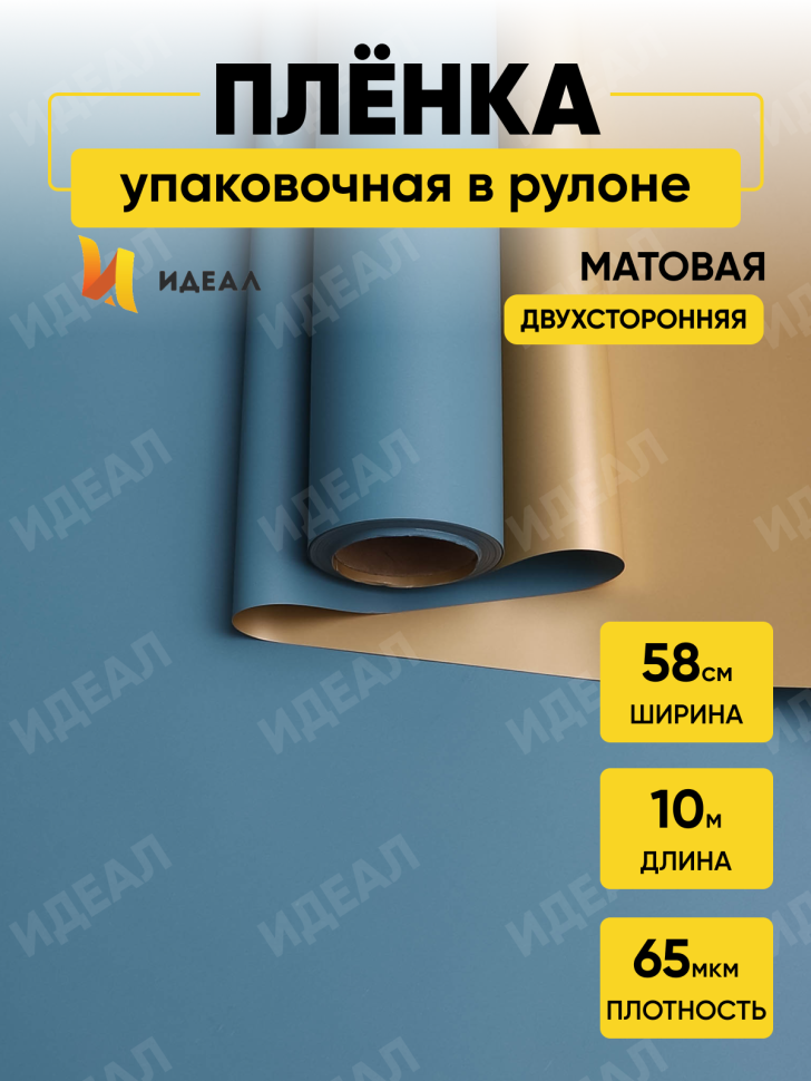 Пленка матовая 65мкм 58см х 10м РЦ Золото, виридиан Пленка матовая 65мкм 58см х 10м РЦ Золото, виридиан