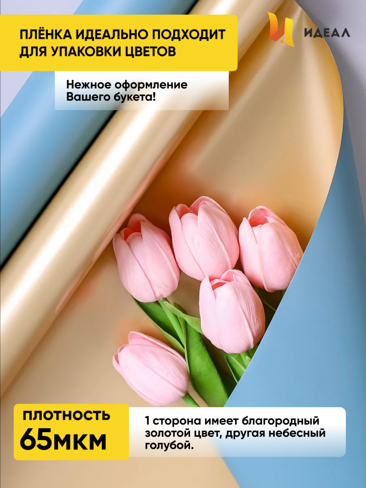 Пленка матовая 65мкм 58см х 10м РЦ Золото, виридиан Пленка матовая 65мкм 58см х 10м РЦ Золото, виридиан