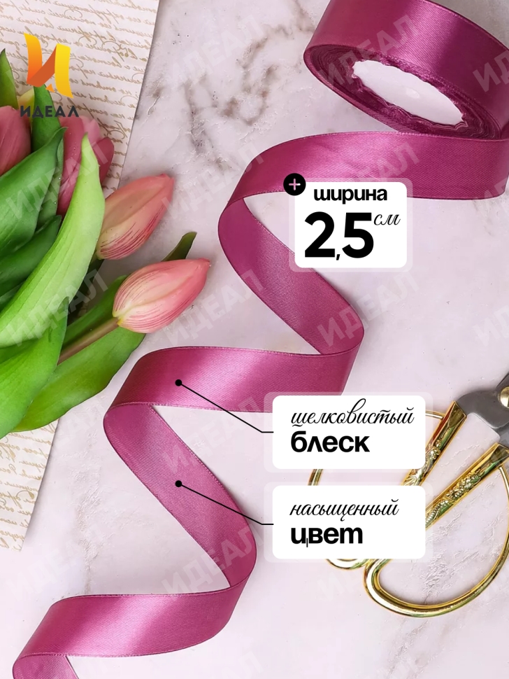 Лента атласная 25мм х 25 ярд  JD брусничный