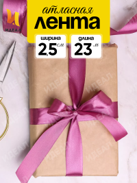 Лента атласная 25мм х 25 ярд  JD брусничный