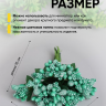Тычинки для искусственных цветов К 12шт. мятный Тычинки для искусственных цветов К 12шт. мятный