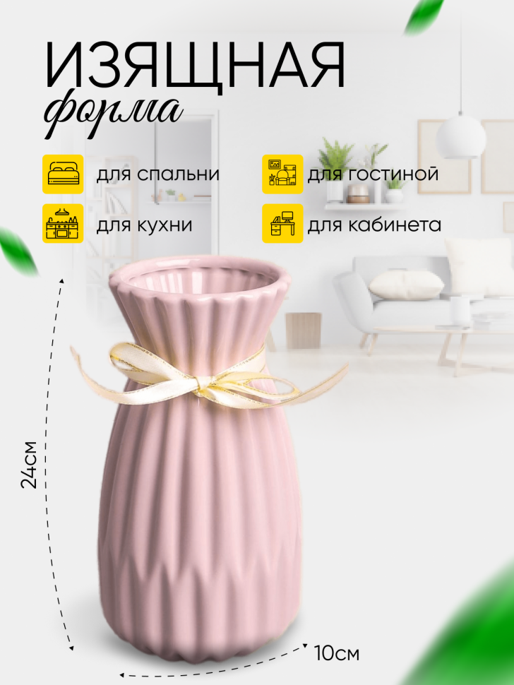 Ваза керамика 24х10см 807C009 розовый