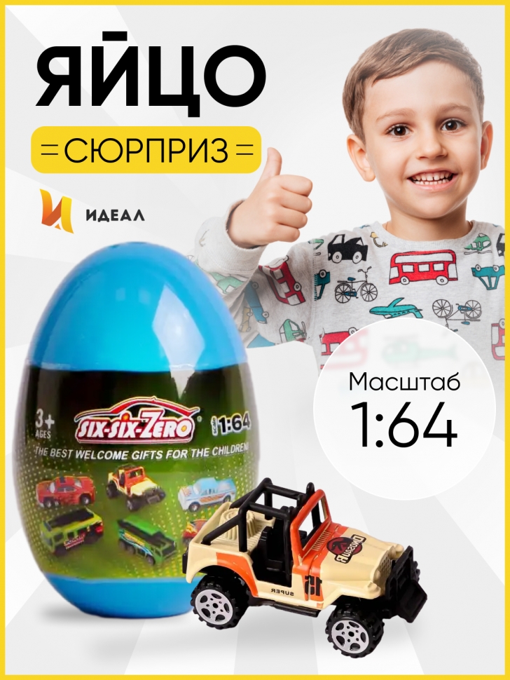 Игрушка в яйце машина 660-A212 синий Игрушка в яйце машина 660-A212 синий
