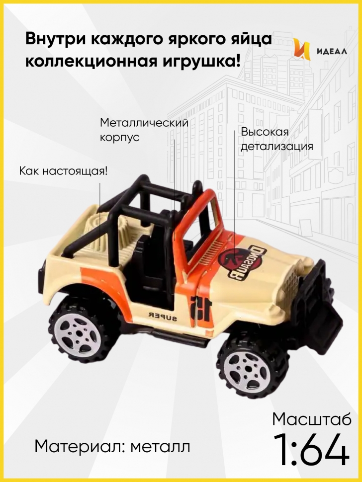 Игрушка в яйце машина 660-A212 синий Игрушка в яйце машина 660-A212 синий