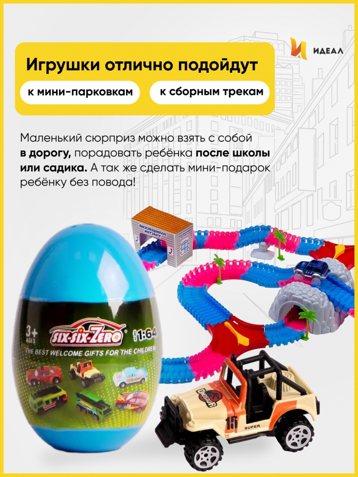 Игрушка в яйце машина 660-A212 синий Игрушка в яйце машина 660-A212 синий