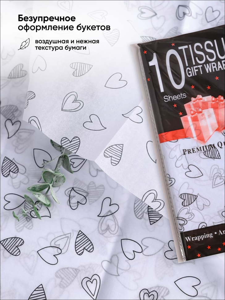 Бумага тишью Сердца 50х66см,10 лист черный на белом Бумага тишью Сердца 50х66см,10 лист черный на белом
