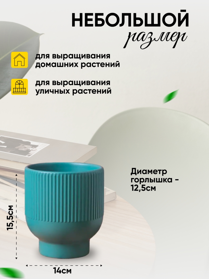 Кашпо керамика 14х14х15,5см JW7290000.14 зеленый Кашпо керамика 14х14х15,5см JW7290000.14 зеленый