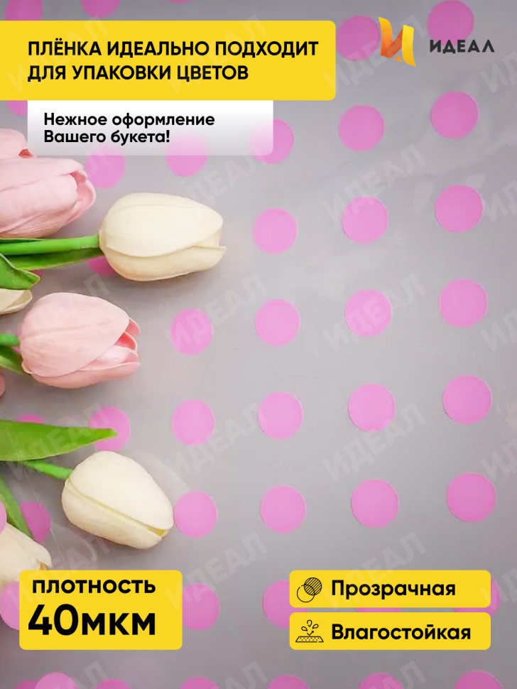 Пленка цветная Горох18 70см розовый Пленка цветная Горох18 70см розовый